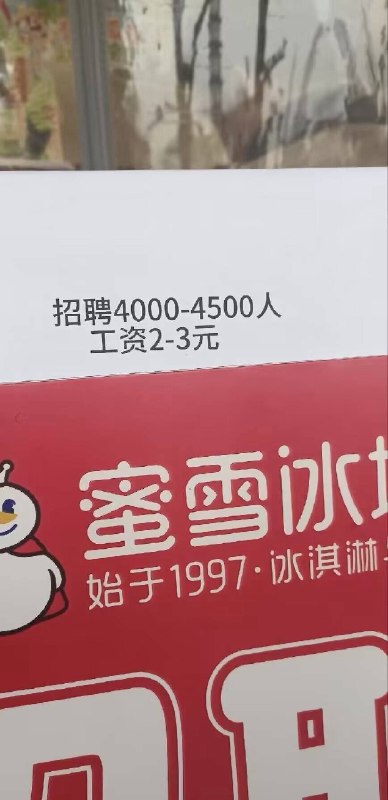 以防你不知道蜜雪冰城的员工是一次性的🌚以防你不知道蜜雪冰城的员工是一次性的🌚