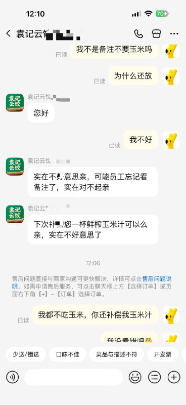 你故意找茬是吧🤬