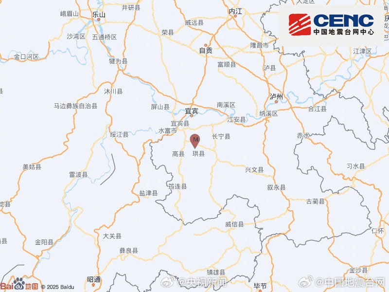 四川宜宾高县发生4.8级地震中国地震台网正式测定