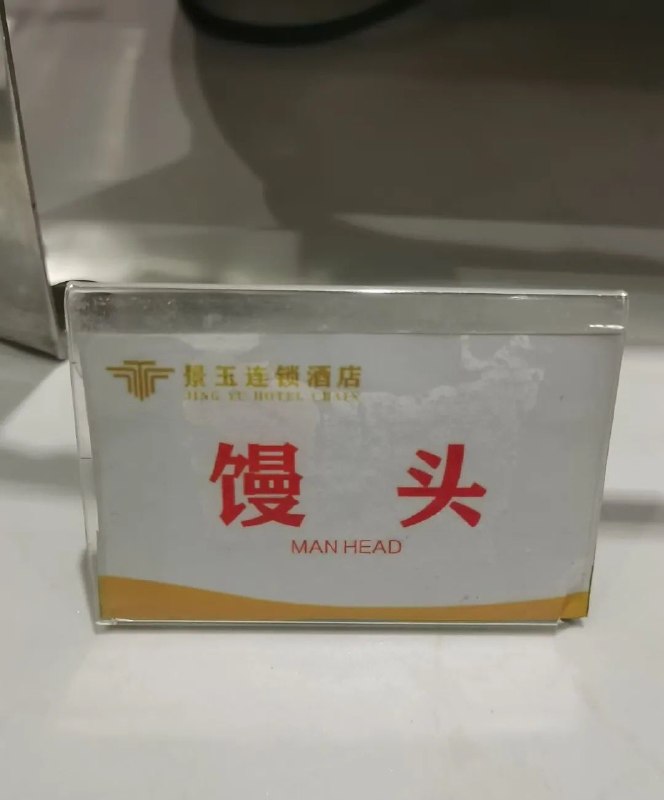 逆天翻译😨
