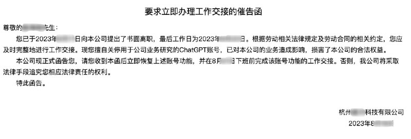 程序员自费帮公司搭建ChatGPT反而被开除，现又因不给前公司使用自己付费的key被威胁……网页链接