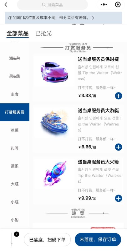 好家伙，吃个饭也能刷礼物了🤔