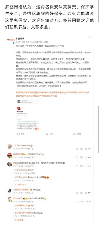 多益网络