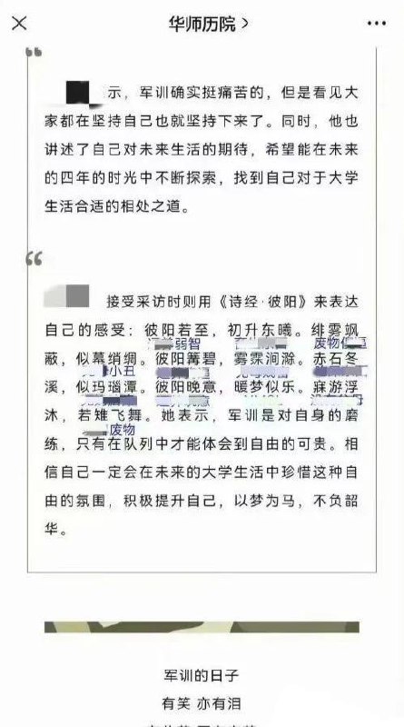 华中师大因官方账号发文被指引用“伪诗经”致歉🤣华中师大因官方账号发文被指引用“伪诗经”致歉🤣