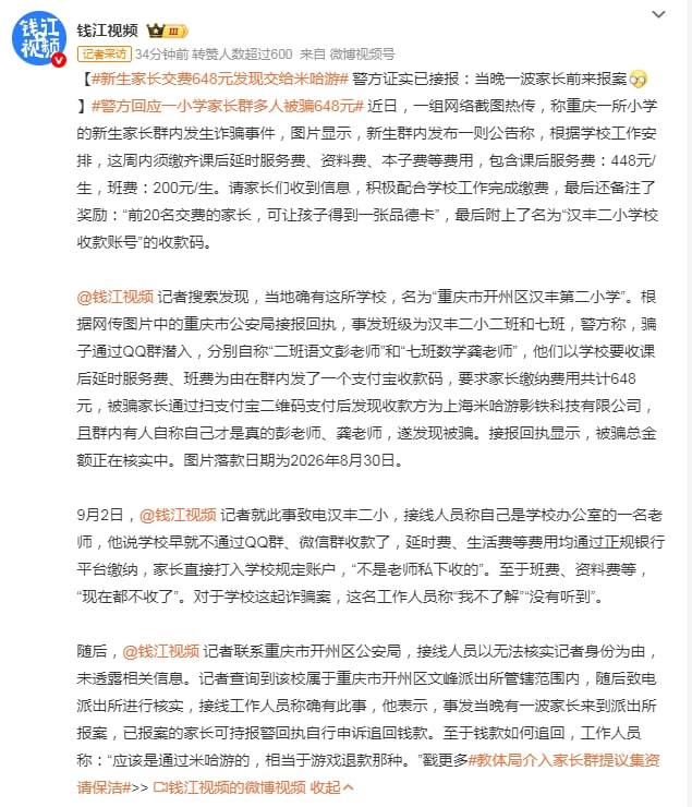 逆天，新生家长交费648元发现交给米哈游……逆天，新生家长交费648元发现交给米哈游……