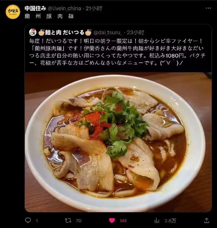 清真大耳羊拉面