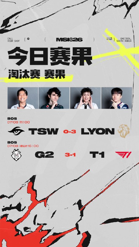 7月8日，英雄联盟 2026MSI 淘汰赛 G2 战队 3