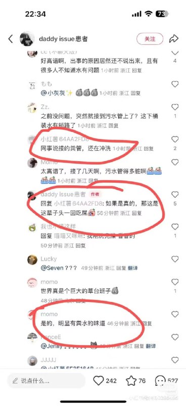 杭州余杭多小区自来水现臭味，排污接到了自来水管道……杭州的朋友们还好么🌚杭州余杭多小区自来水现臭味，排污接到了自来水管道……杭州的朋友们还好么🌚