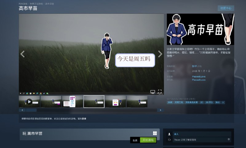 你的好友正在玩……