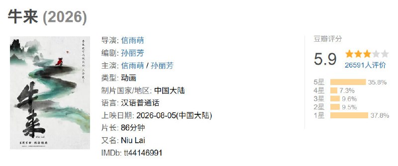 《牛来》豆瓣开分5.9分，评分超过《惊蛰无声》（豆瓣2026最值得期待华语电影No.4）《牛来》豆瓣开分5.9分，评分超过《惊蛰无声》（豆瓣2026最值得期待华语电影No.4）
