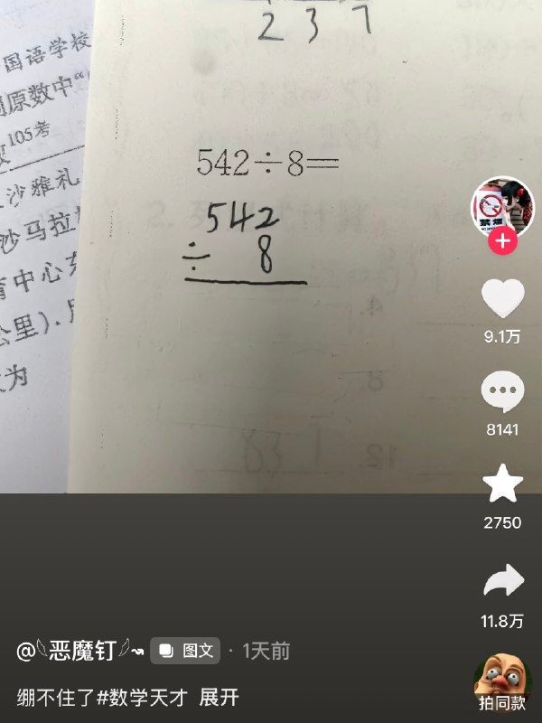 数学天才🤔
