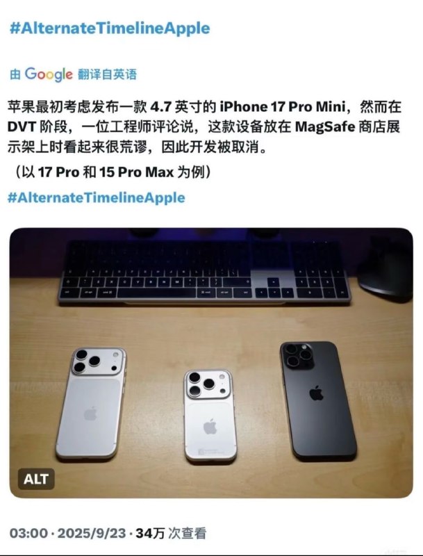 iPhone17 Pro mini 首曝