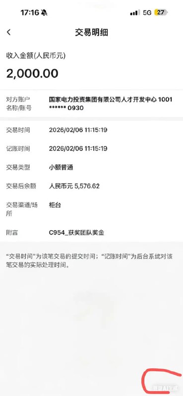 上海交大一学生AI伪造收据私吞奖金近日，有同学反映上海交大国家电投智慧能源创新学院一名学生在相关竞赛的奖金分配中，存在不当行为
