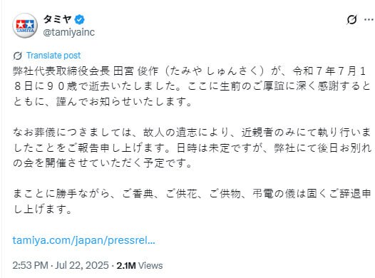 “迷你四驱”品牌创始人、田宫模型公司第二任社长 田宫俊作 去世，享年90岁