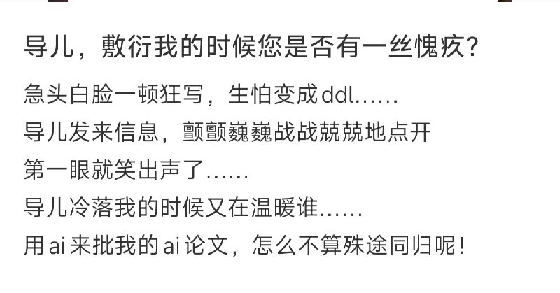 你用AI写，导师用AI评……你用AI写，导师用AI评……