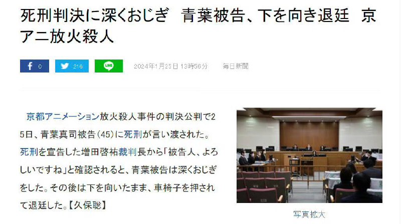 #京阿尼纵火案 被告 青叶真司 被判处死刑