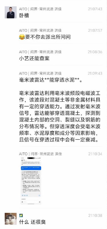 问界汽车毫米波雷达显示水泥柱里有人 😨问界汽车毫米波雷达显示水泥柱里有人 😨