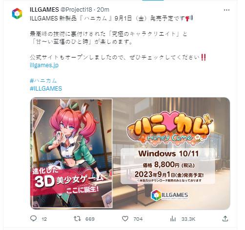 I社复活，9月1日新作发售