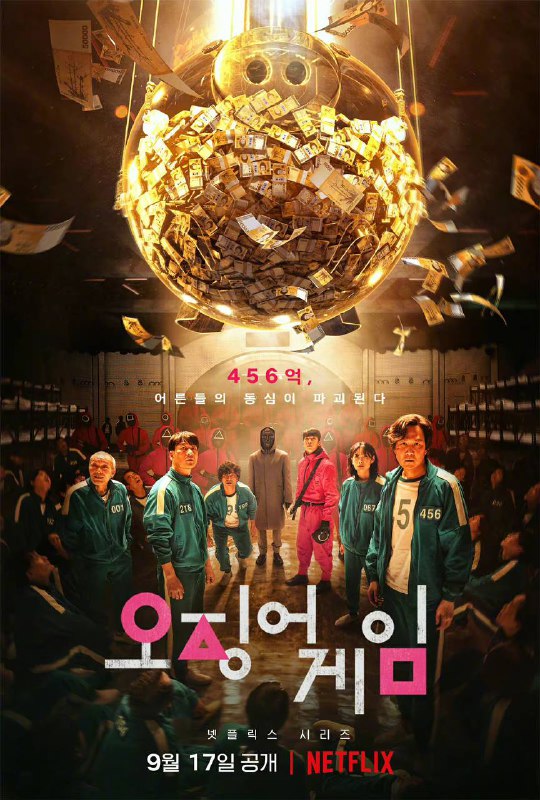 Netflix正式确认将打造《鱿鱼游戏》续订第二季！！！ 李政宰回归继续扮演成奇勋，其他角色尚未确定