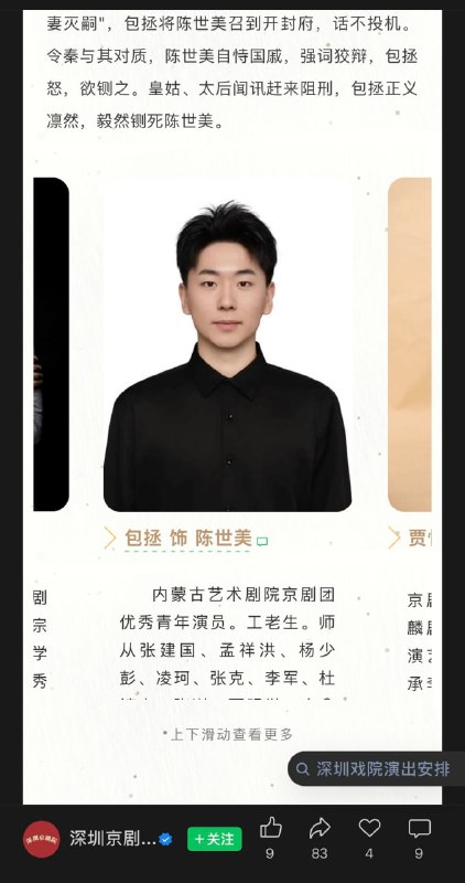2026年6月21日，深圳京剧院将上演京剧《秦香莲》