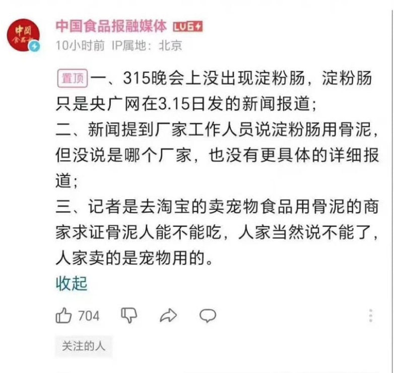 不知为什么，315晚会之后并没有上晚会的淀粉肠反而突然火了，我不会输出任何价值观也没有权利管任何人，只希望本频道这个小圈子的小伙伴们可以理性看待有自己的思考，不做无脑跟风的一份子，毕竟指望卖淀粉肠养家的小摊贩们没有招惹任何人