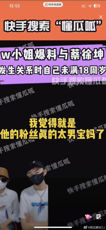 #蔡徐坤 🍉最新爆料，W小姐13岁开始追蔡徐坤，去年3月10号发生关系的时候刚满17岁………#蔡徐坤 🍉最新爆料，W小姐13岁开始追蔡徐坤，去年3月10号发生关系的时候刚满17岁………