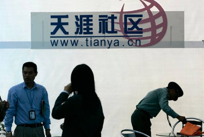 天涯社区被申请破产审查在知名互联网社区天涯社区成立25周年之际，天涯社区被申请破产审查