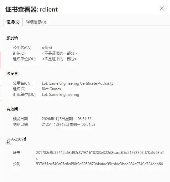 拳头游戏证书到期导致全球英雄联盟服务器宕机英雄联盟今天凌晨5点突发维护，目前已经停服八小时，仍未给出开服时间