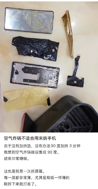什么叫用空气炸锅拆手机？😧