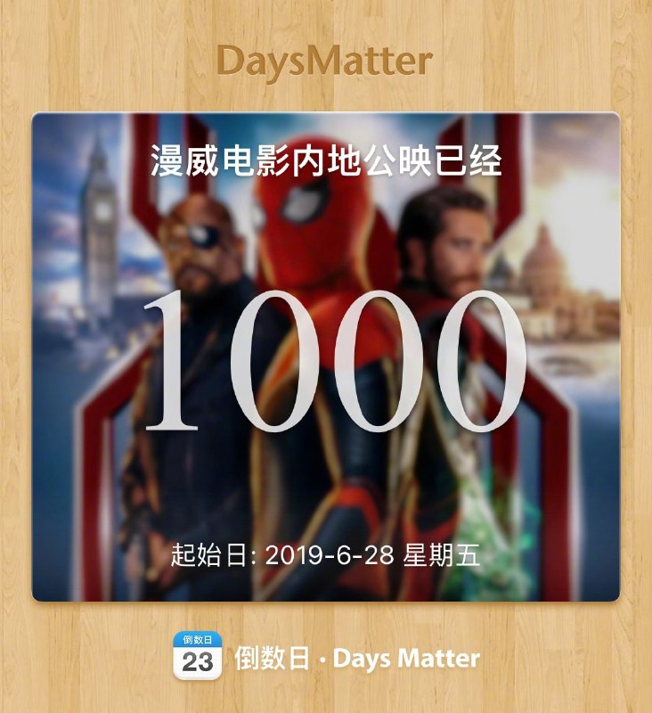 今天是2022年3月24日，距离2019年6月28日最后一部漫威电影在内地公映已经过去了1000天
