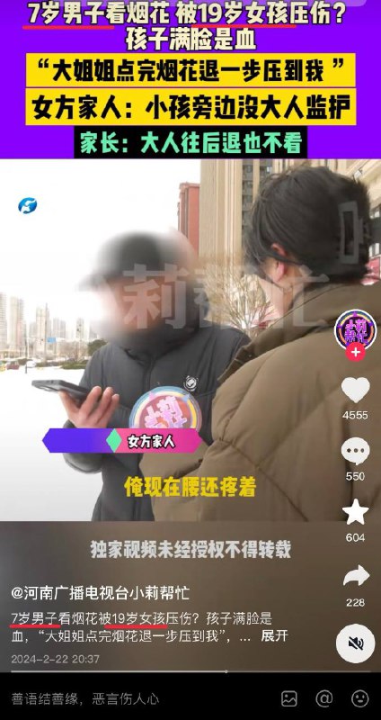过分！7岁男子碰瓷19岁女孩