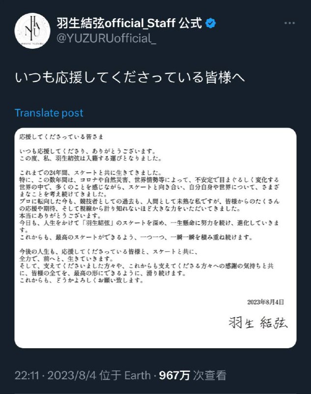 刚刚，#羽生结弦 通过工作室发文宣布结婚，并称