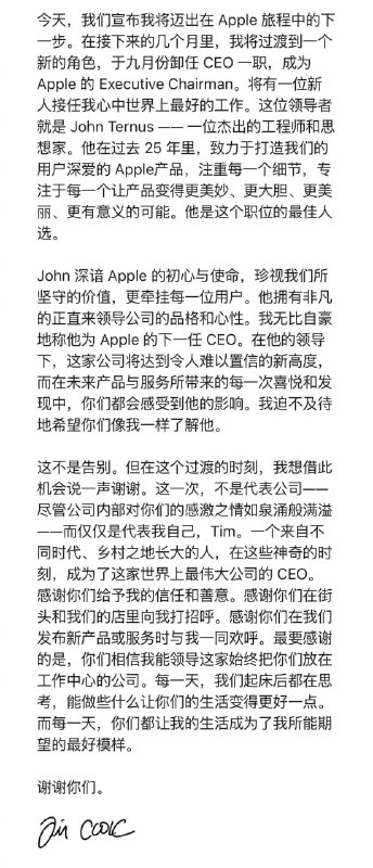 库克将不再担任苹果CEO库克发布《来自Tim的一封信》，宣布将于9月卸任CEO，转任执行董事长