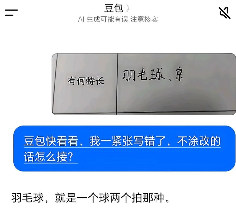 还得是豆包