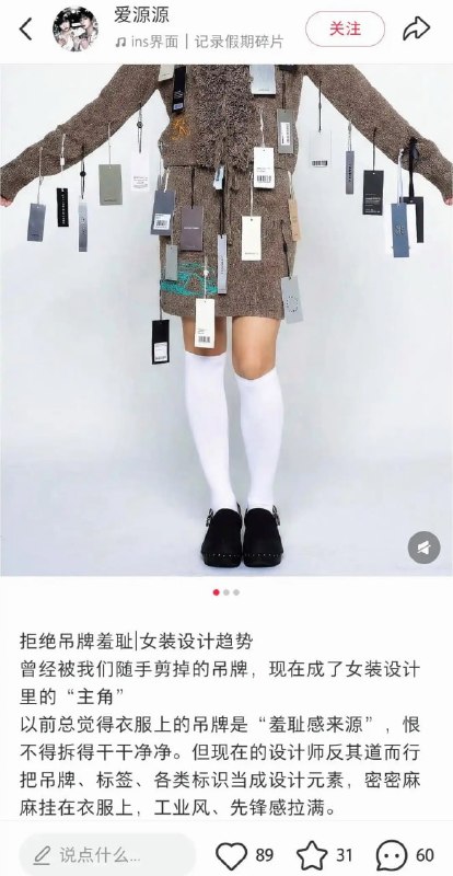 拒绝吊牌羞耻😨