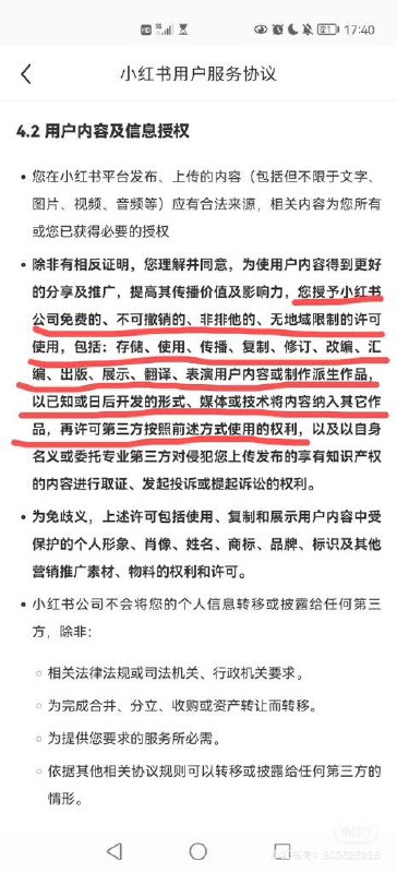小红书这用户协议是卖身契吗？？？🤔️