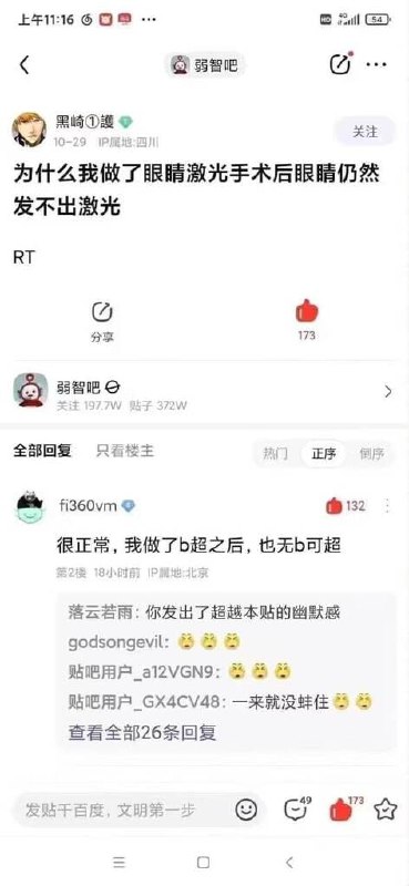 #弱智吧日常
