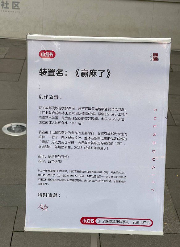 成都望平街新添置了一个艺术装置《赢麻了》成都望平街新添置了一个艺术装置《赢麻了》