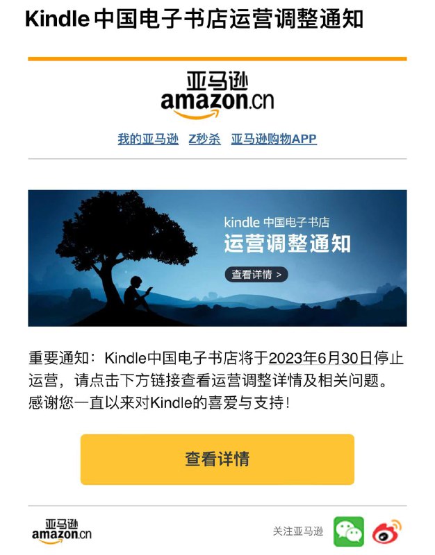 #亚马逊 将于明年（2023年6月30日）在中国停止Kindle电子书店的运营