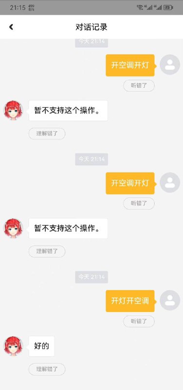小爱同学挺智能🤔️