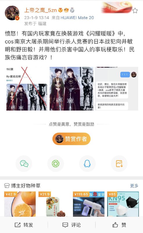 1月9日消息 据网友爆料，国产换装手游《#闪耀暖暖》中有角色动作酷似南京大屠杀战犯照片，引发关注