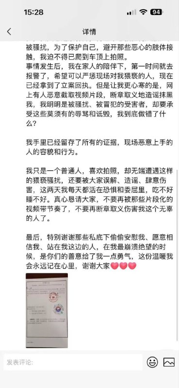 萤火虫漫展女cos被摸脚事件