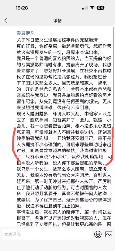 萤火虫漫展女cos被摸脚事件