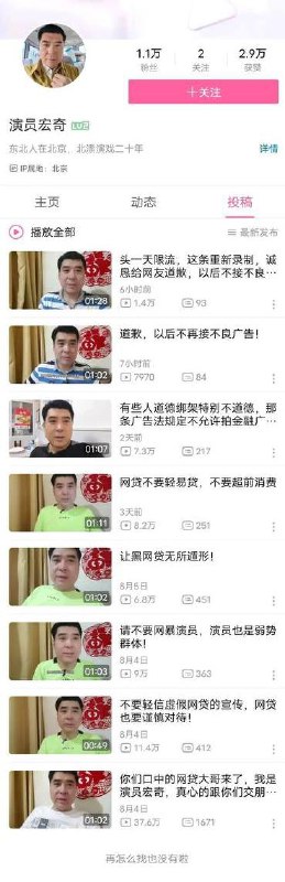 演员拍广告劝农民工办网贷被网暴后道歉拍广告劝农民工办网贷乘飞机升舱，男演员自称被网暴，连发视频道歉