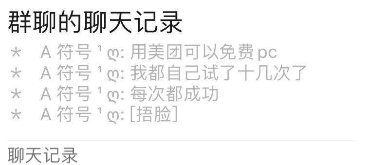 #美团 新玩法？🤔️#美团 新玩法？🤔️