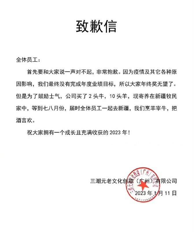 论如何优雅地告诉员工不发年终奖👍🏻