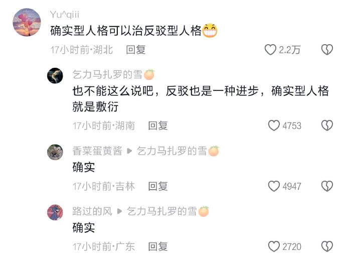 确实