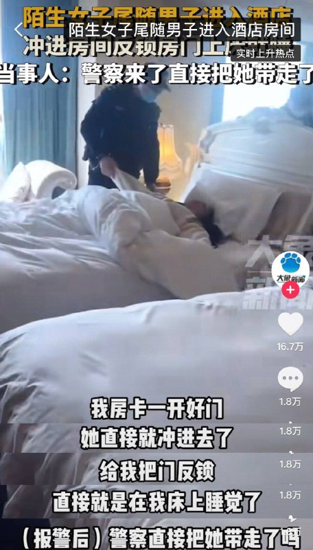 陌生女子冲进男子房间反锁倒头就睡3月7日，浙江嘉兴，陌生女子尾随男子进入酒店，冲进房间反锁房门上床就睡，当事人