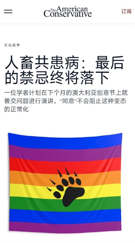 解除与动物性交禁忌的运动 在澳大利亚兴起🤔️