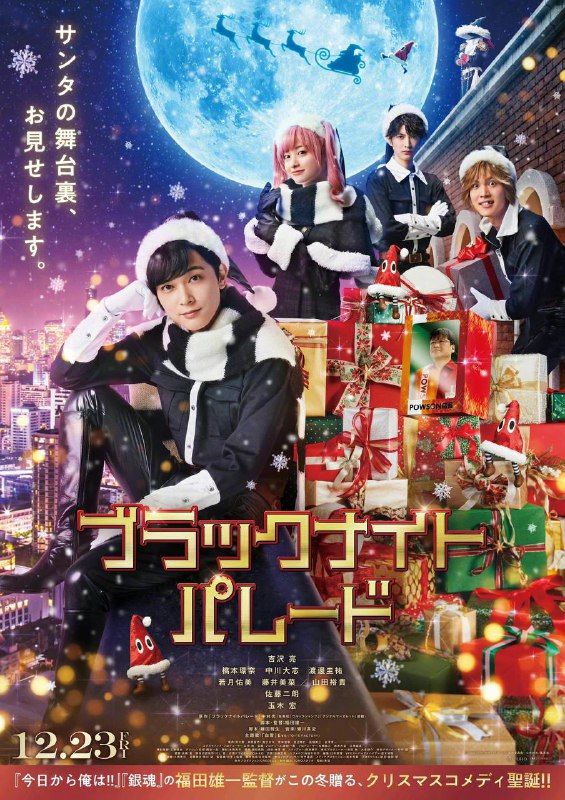 漫改真人电影《#黑夜游行》剧照